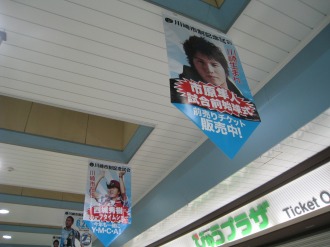 川崎市制記念試合の広告