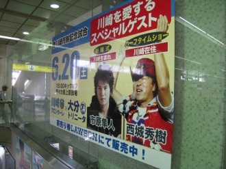 川崎市制記念試合の広告（川崎駅）