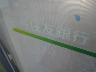 三井住友銀行のロゴ